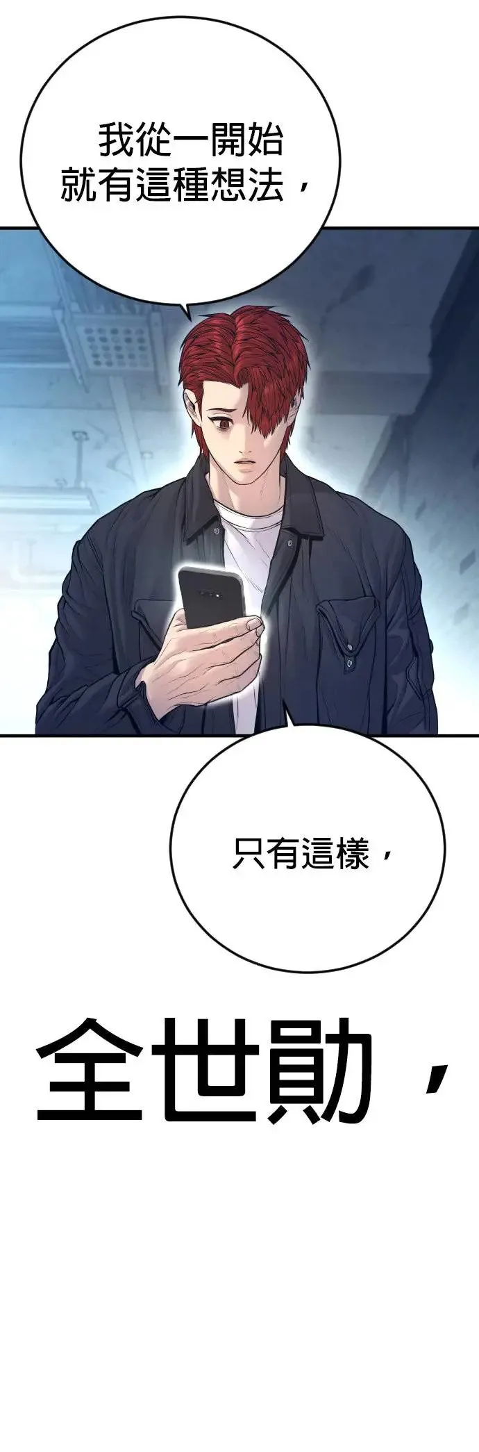 第53话 第六个恶棍 第105页