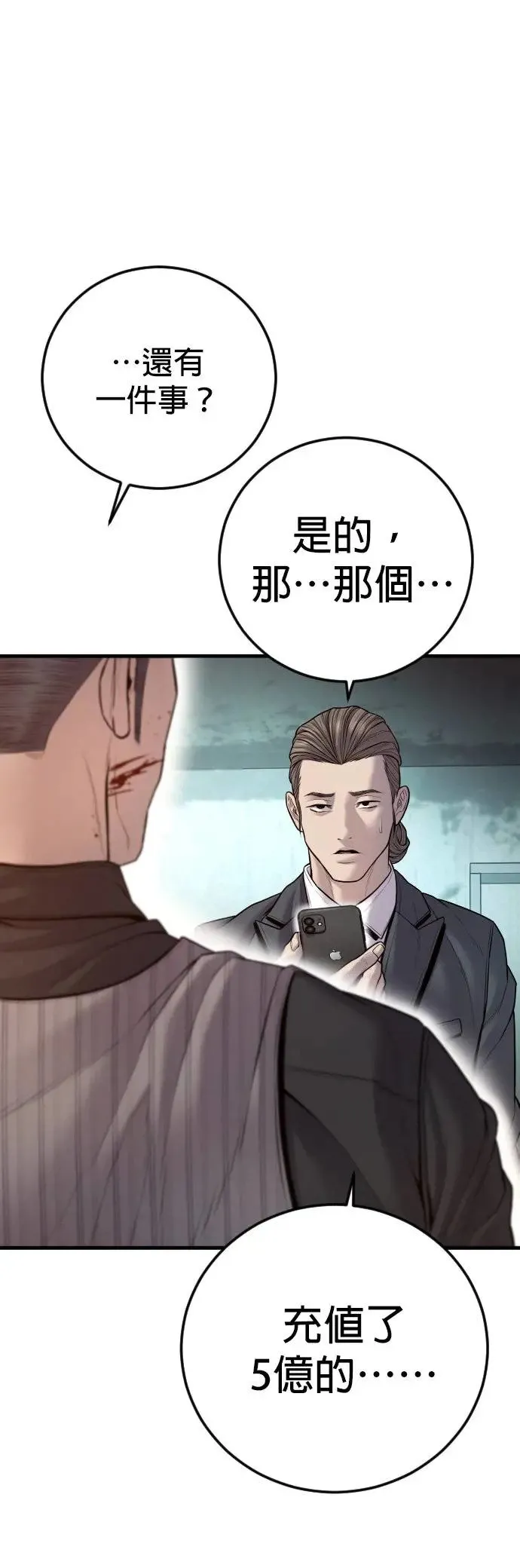 第53话 第六个恶棍 第107页