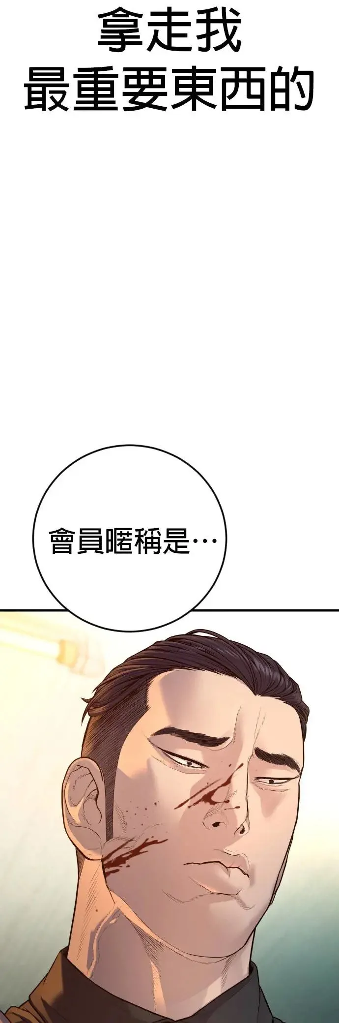 第53话 第六个恶棍 第108页