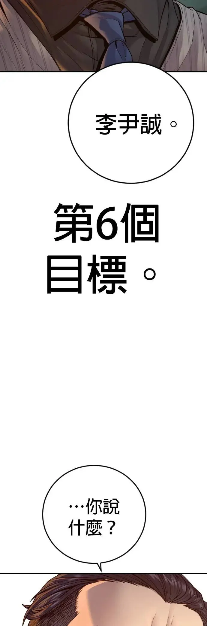 第53话 第六个恶棍 第109页