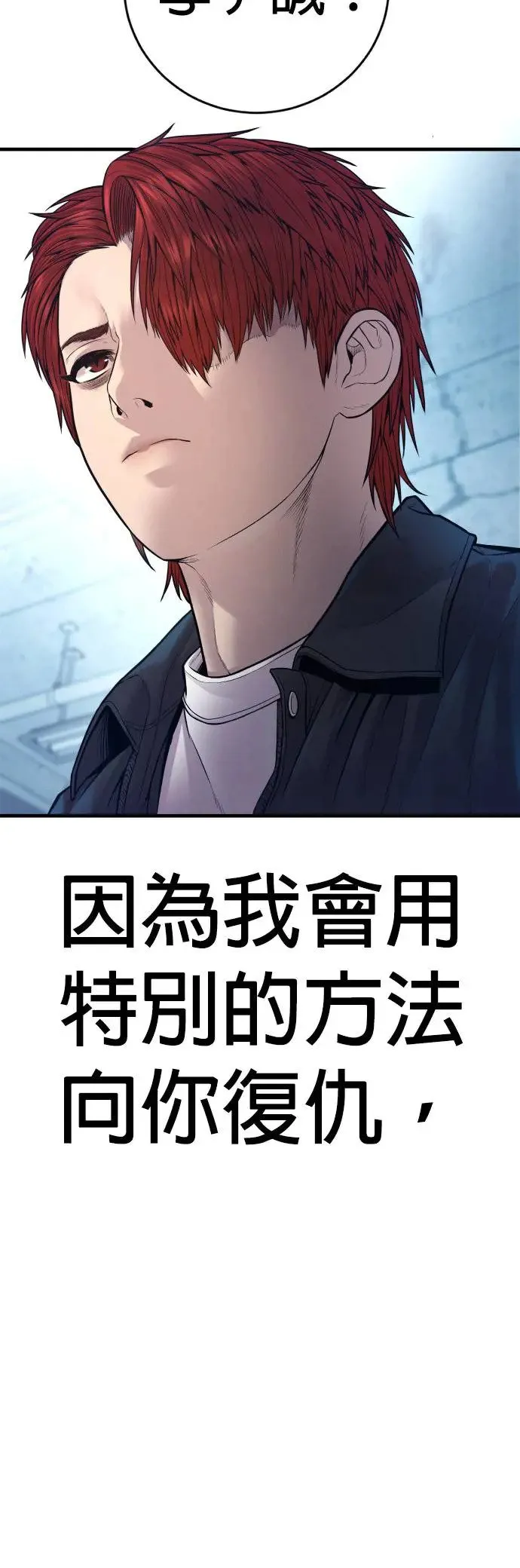 第53话 第六个恶棍 第111页