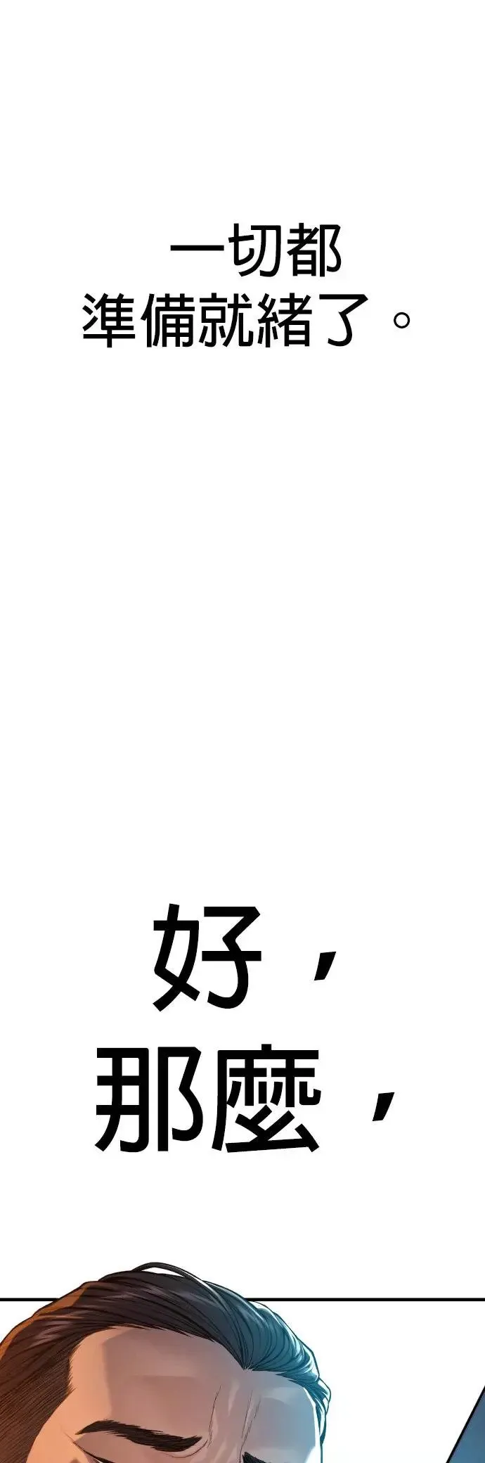 第53话 第六个恶棍 第112页