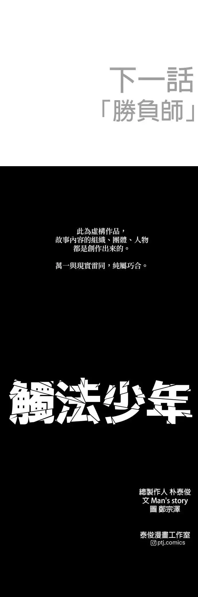 第53话 第六个恶棍 第114页