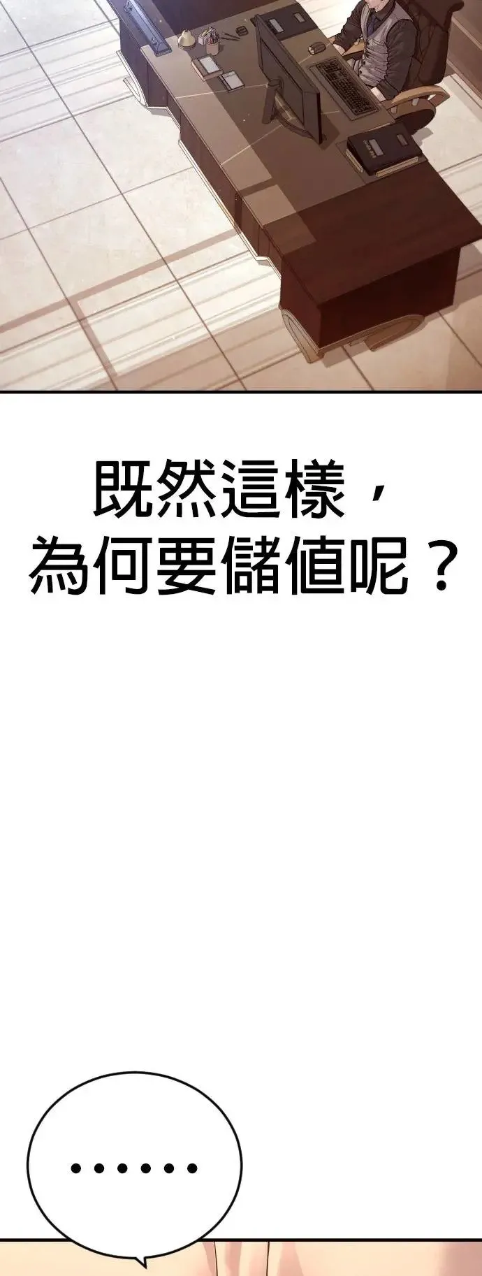 第54话 胜负师 第6页