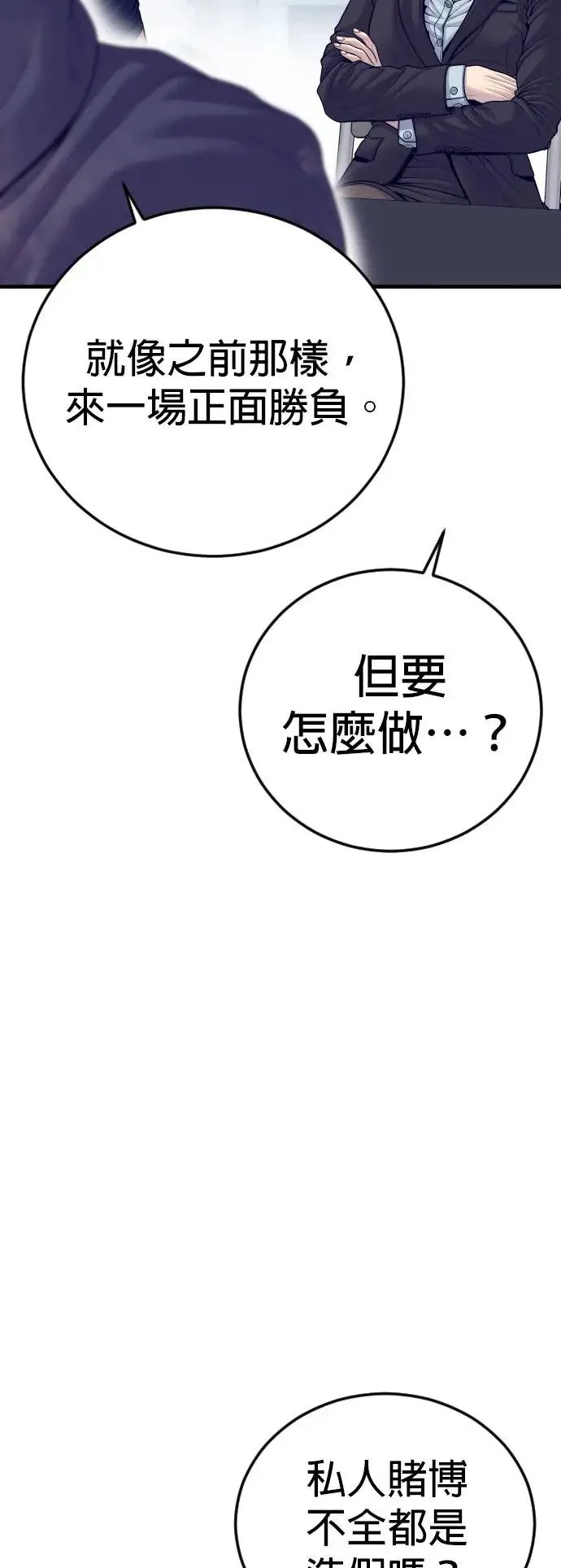 第54话 胜负师 第13页