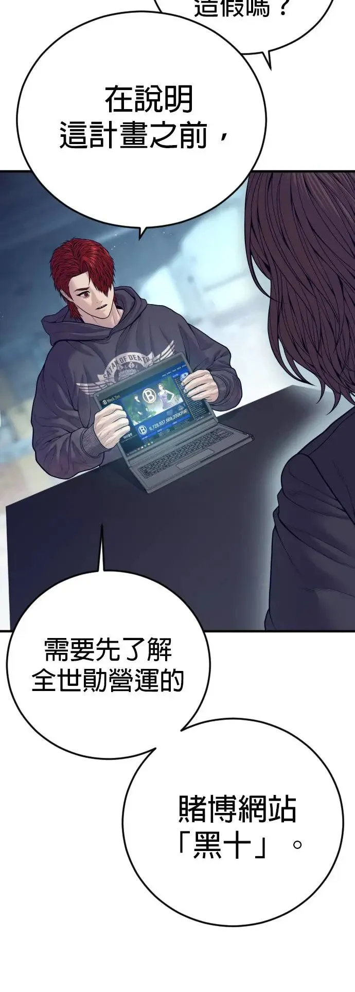 第54话 胜负师 第14页