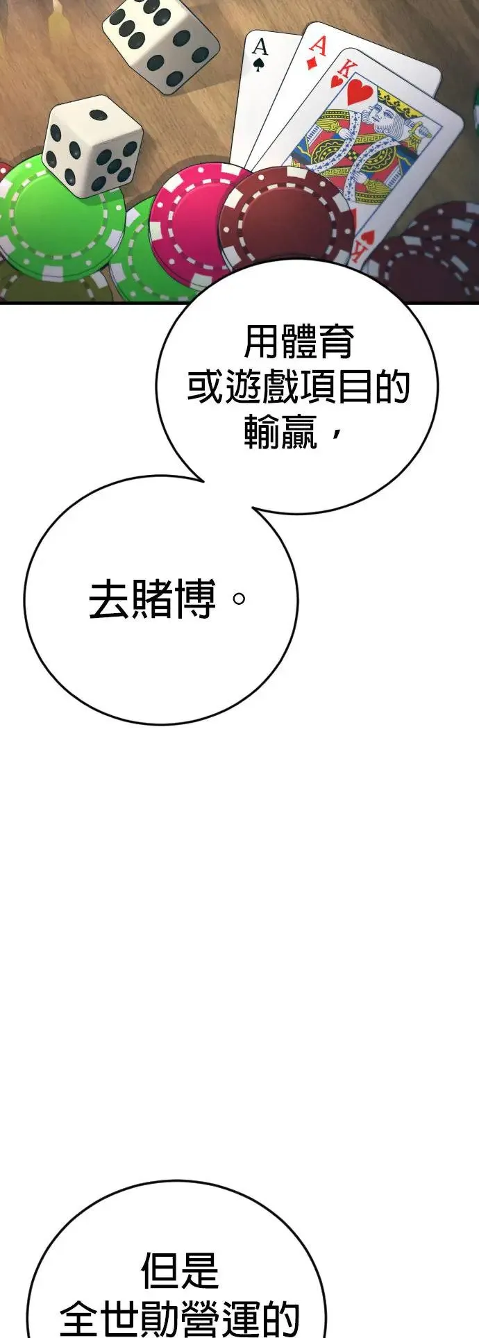 第54话 胜负师 第17页