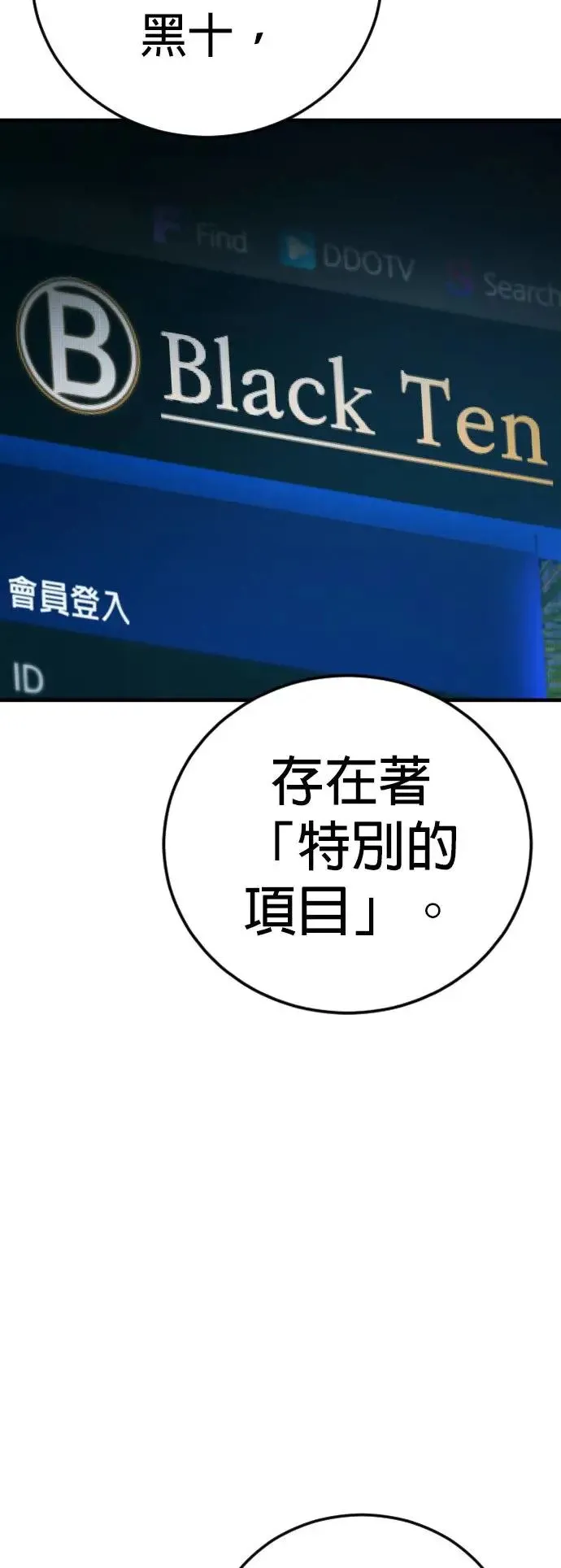 第54话 胜负师 第18页