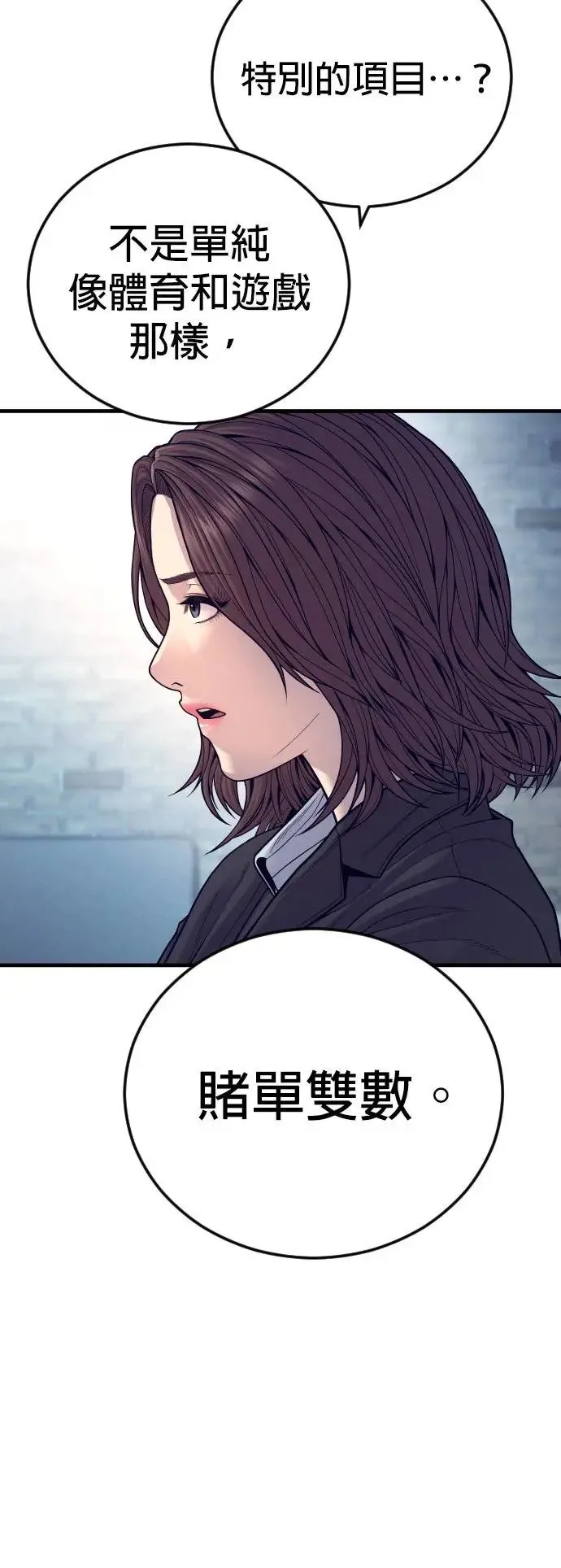 第54话 胜负师 第19页