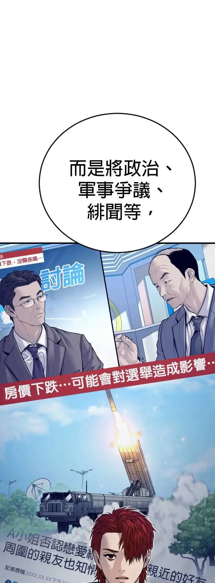 第54话 胜负师 第20页
