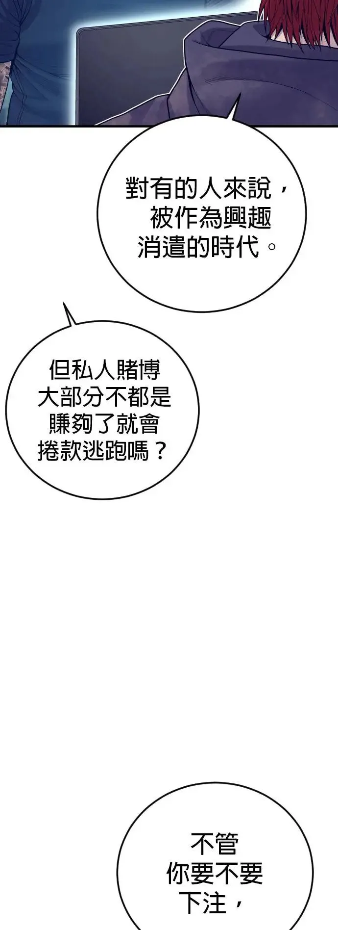 第54话 胜负师 第33页