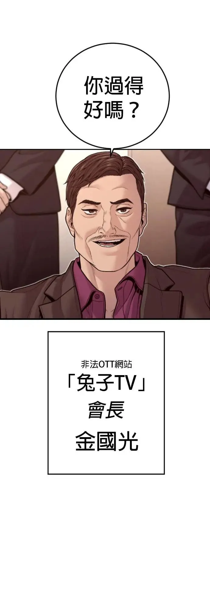 第54话 胜负师 第38页