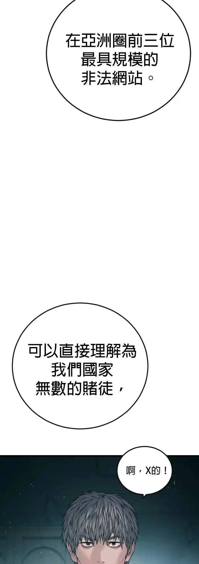 第54话 胜负师 第42页
