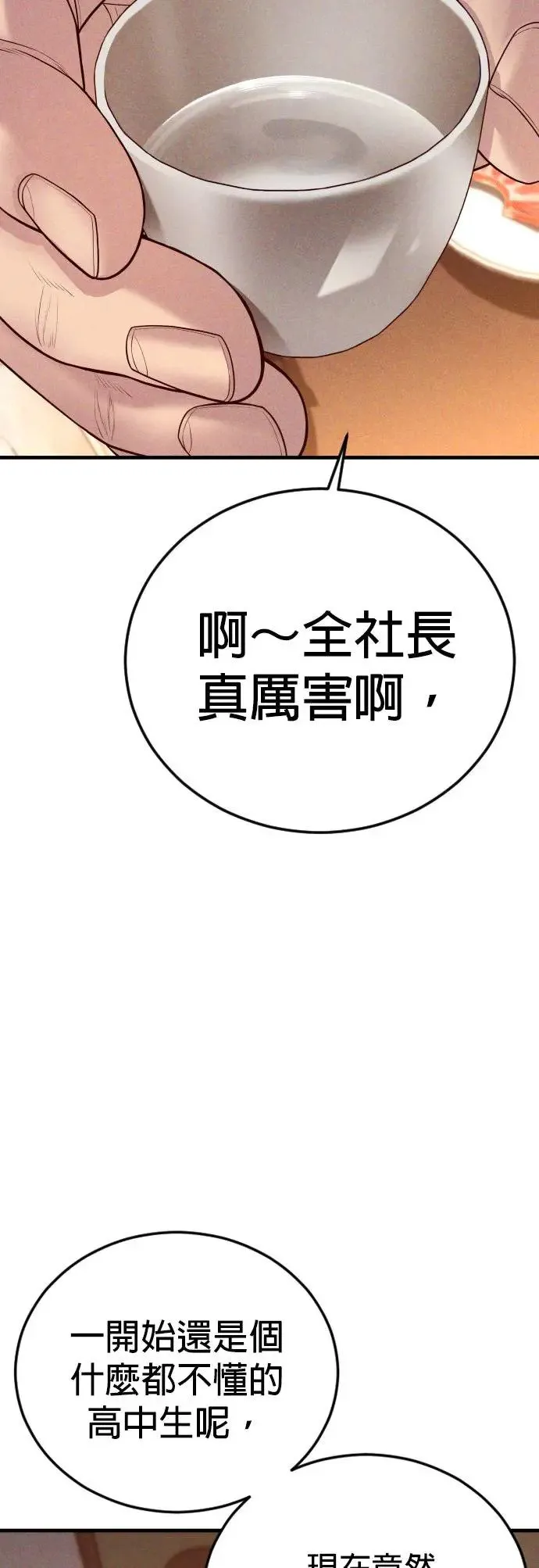 第54话 胜负师 第51页