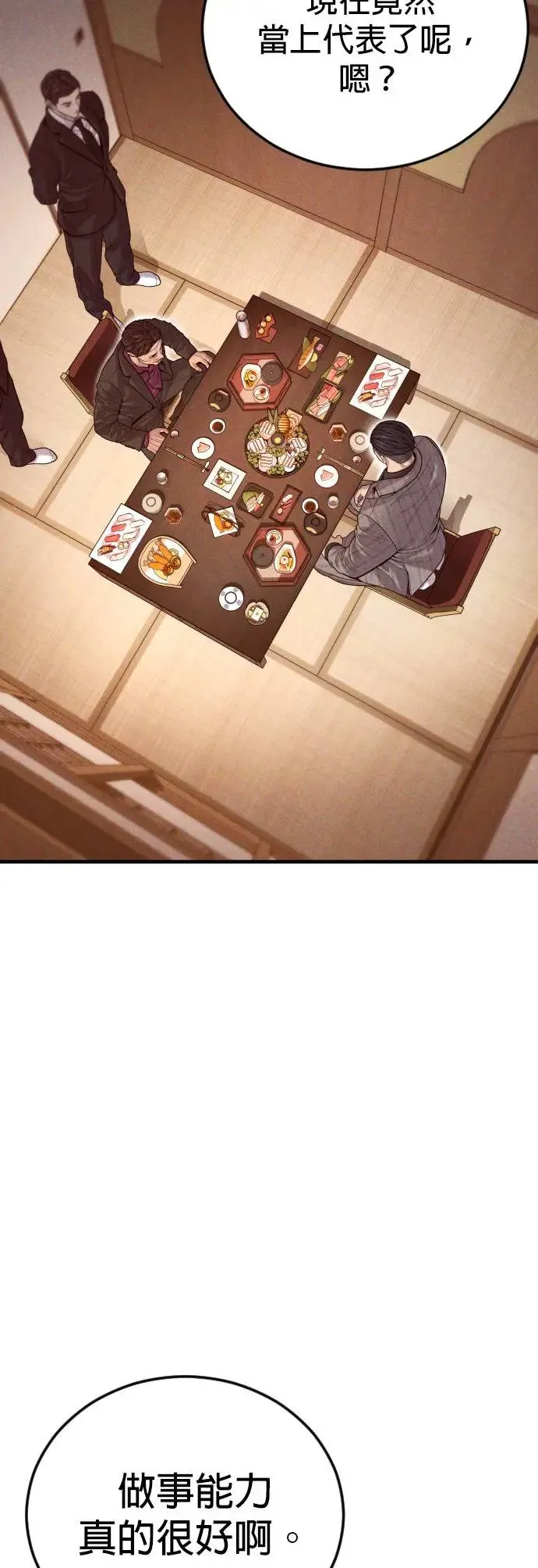 第54话 胜负师 第52页