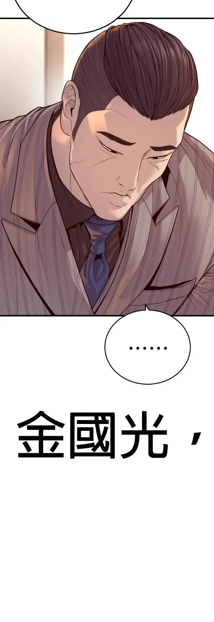第54话 胜负师 第53页