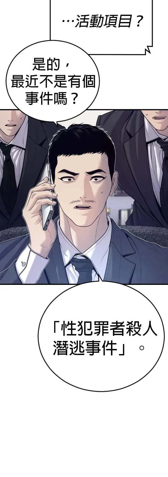 第54话 胜负师 第67页