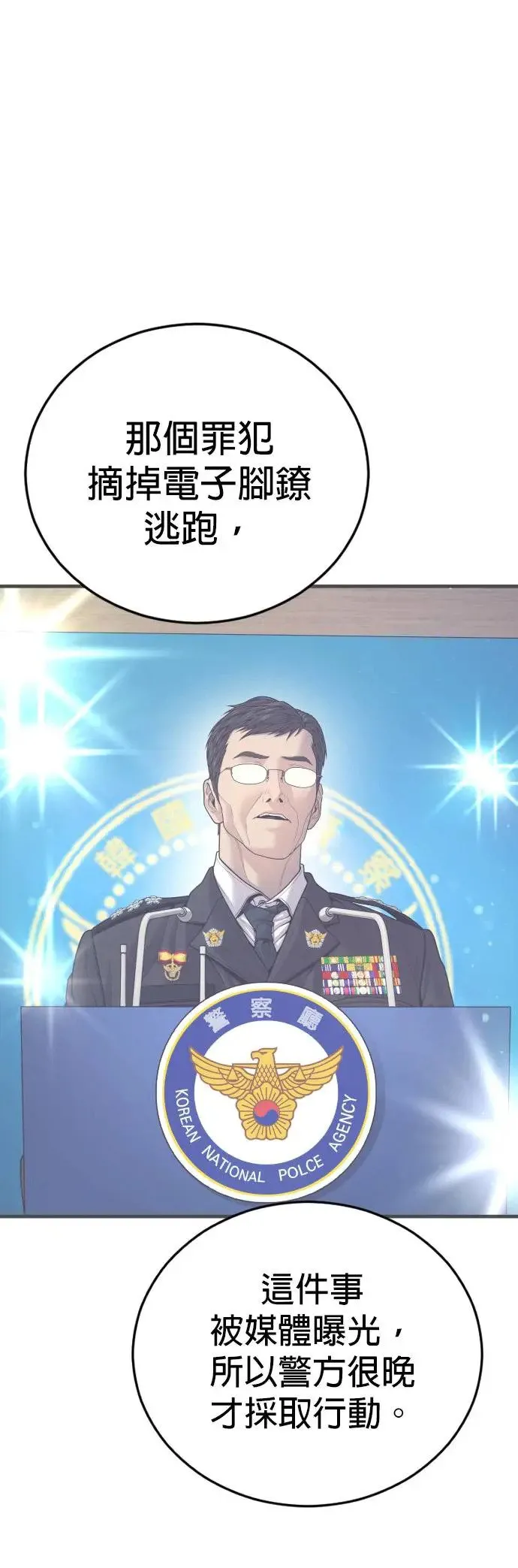 第54话 胜负师 第68页