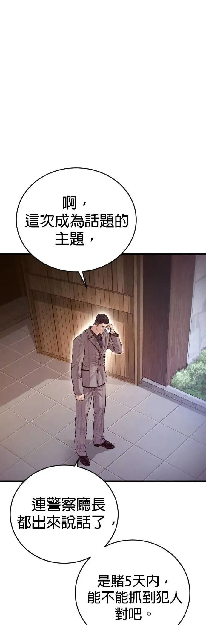 第54话 胜负师 第69页