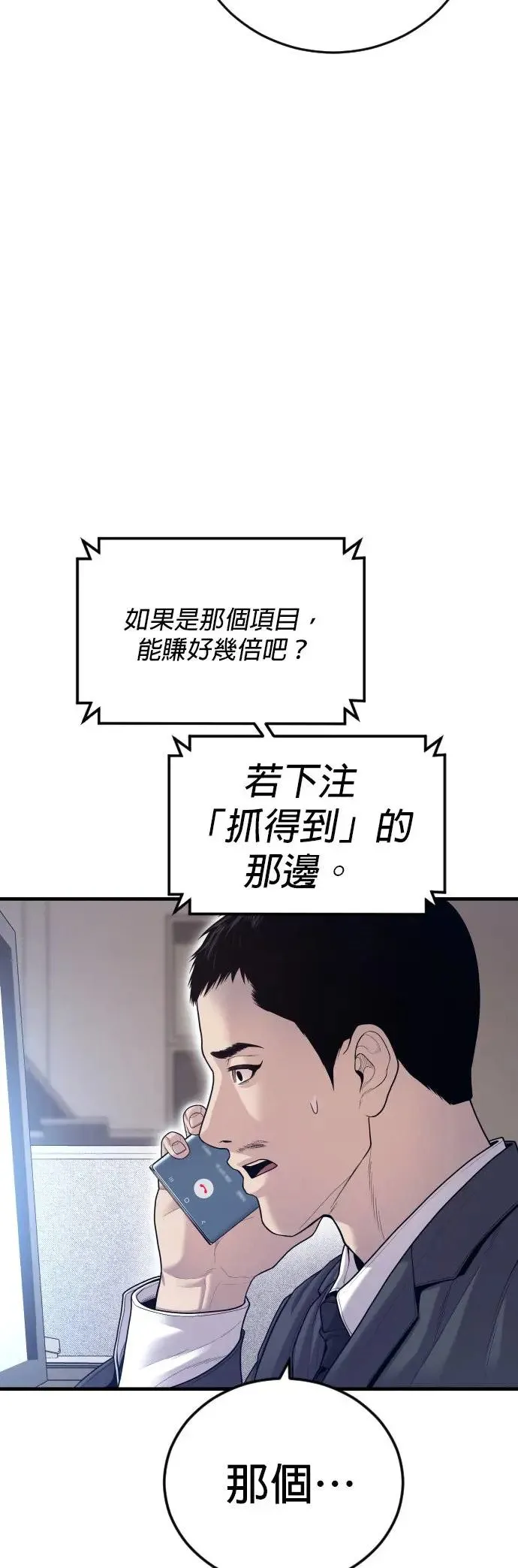第54话 胜负师 第70页