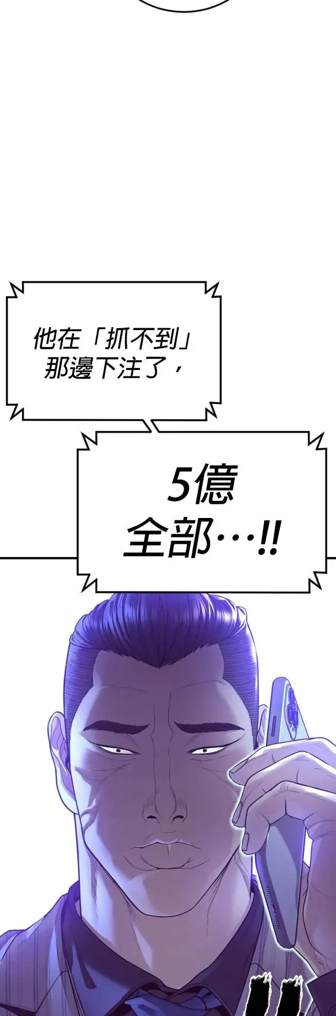 第54话 胜负师 第71页