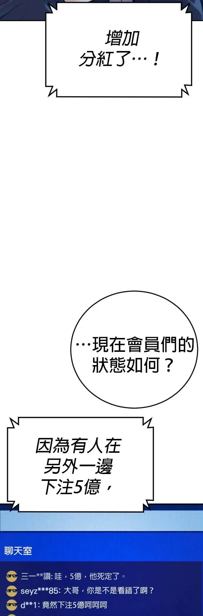 第54话 胜负师 第73页