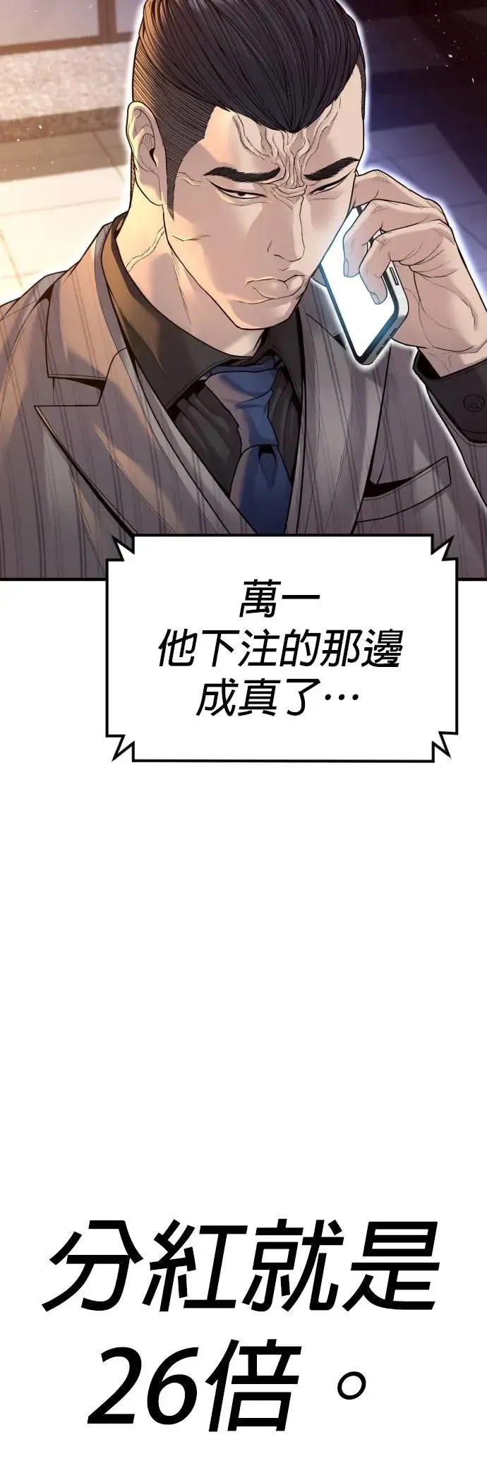 第54话 胜负师 第75页