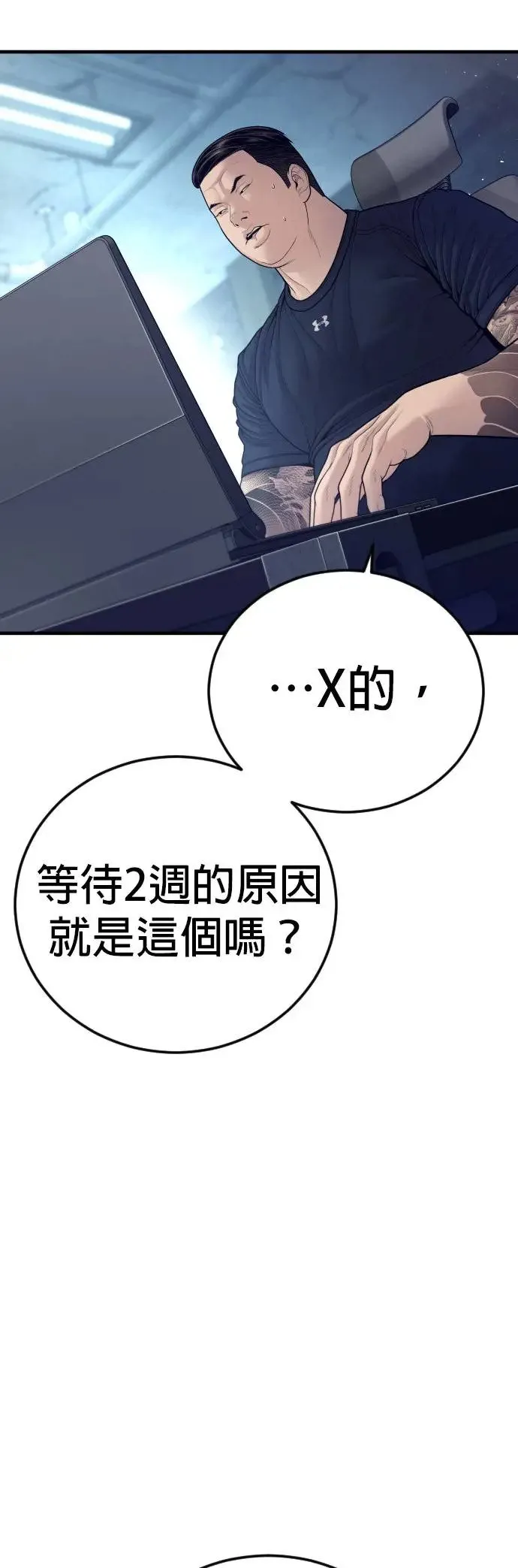 第54话 胜负师 第76页