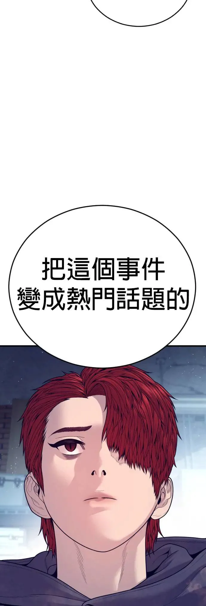 第54话 胜负师 第79页