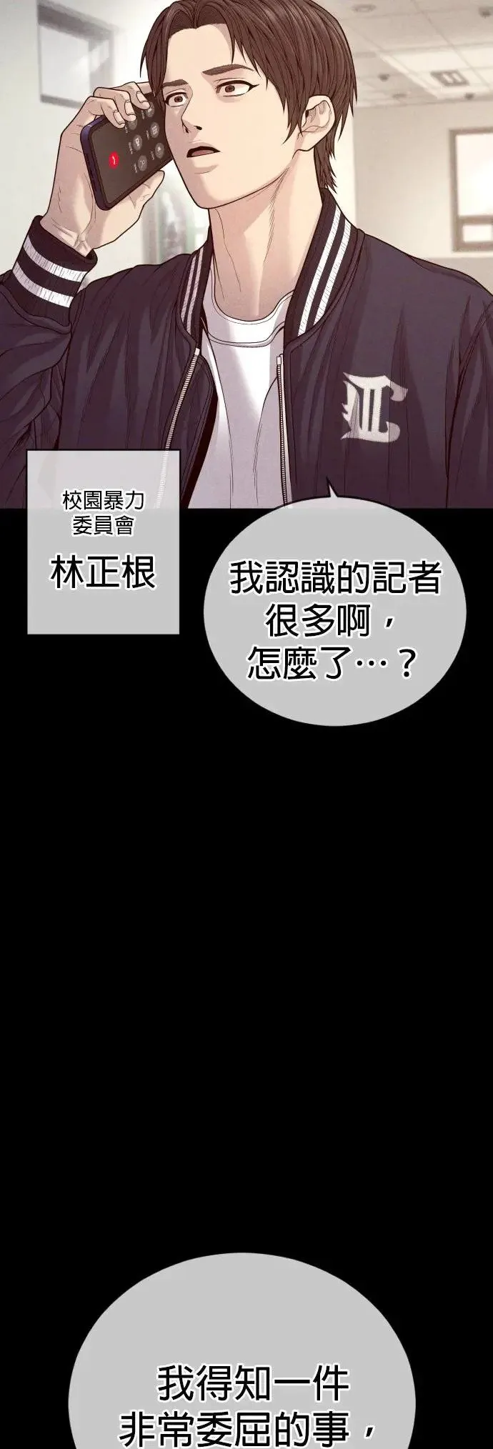 第54话 胜负师 第82页