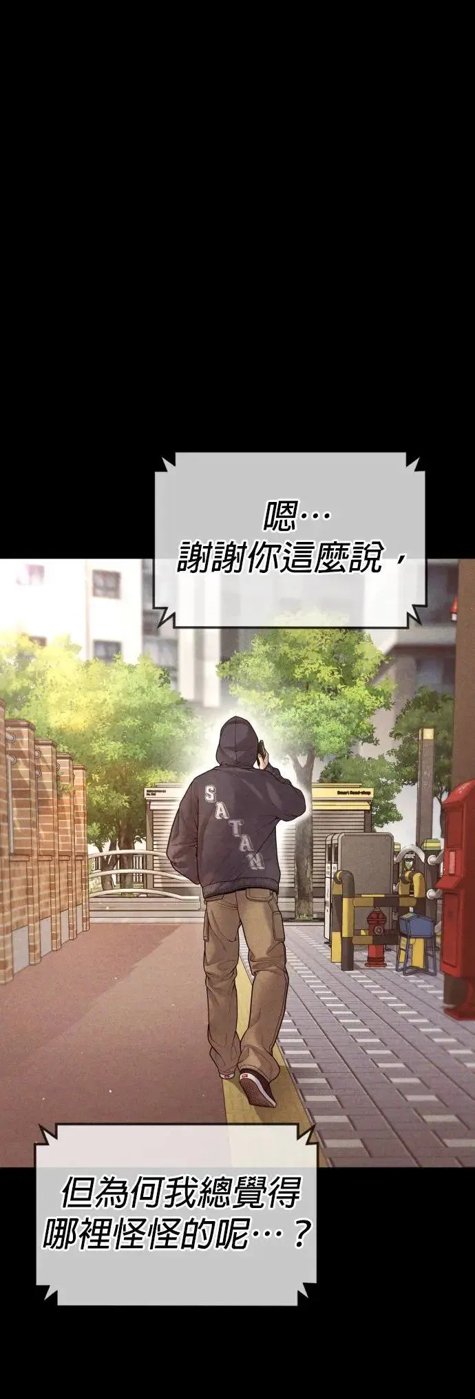 第54话 胜负师 第85页