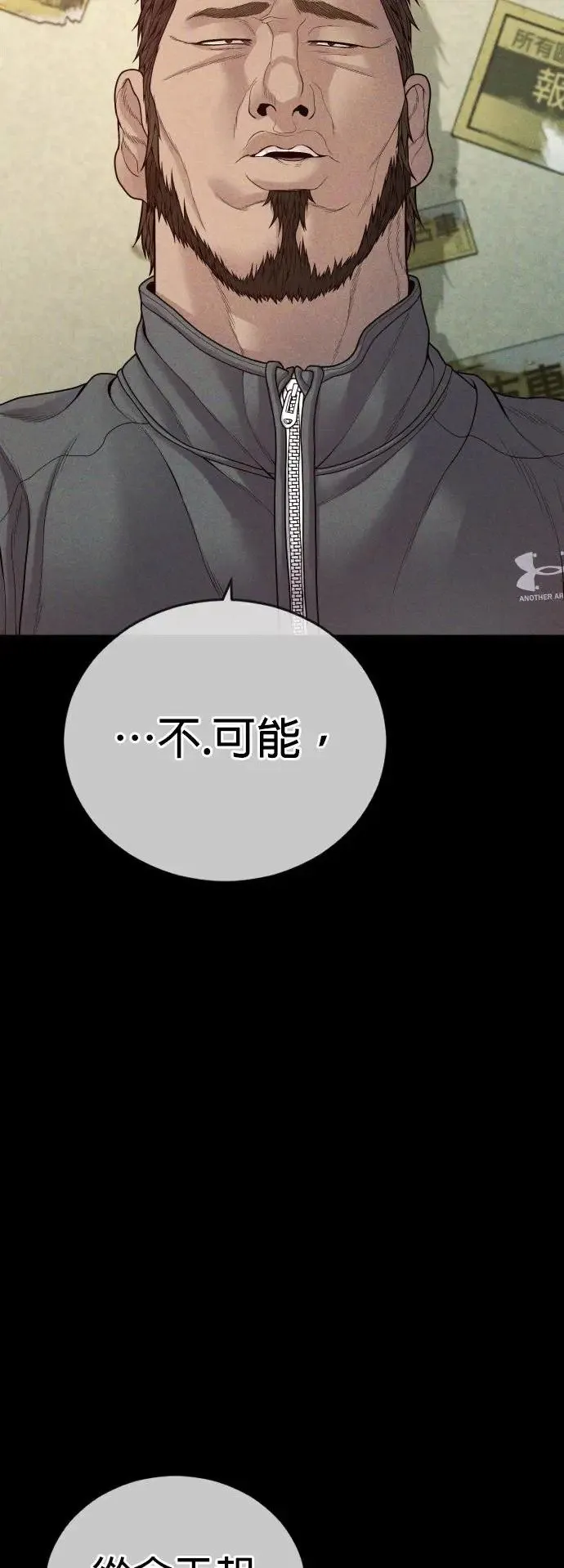 第54话 胜负师 第90页