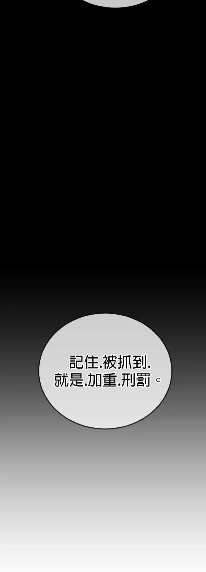第54话 胜负师 第92页