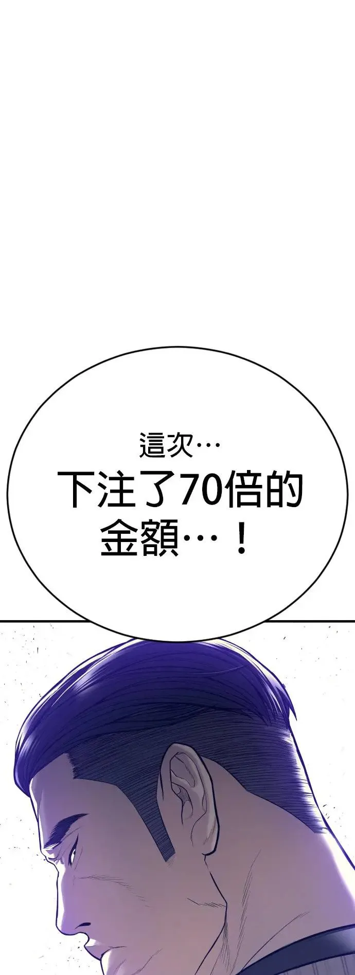 第54话 胜负师 第113页