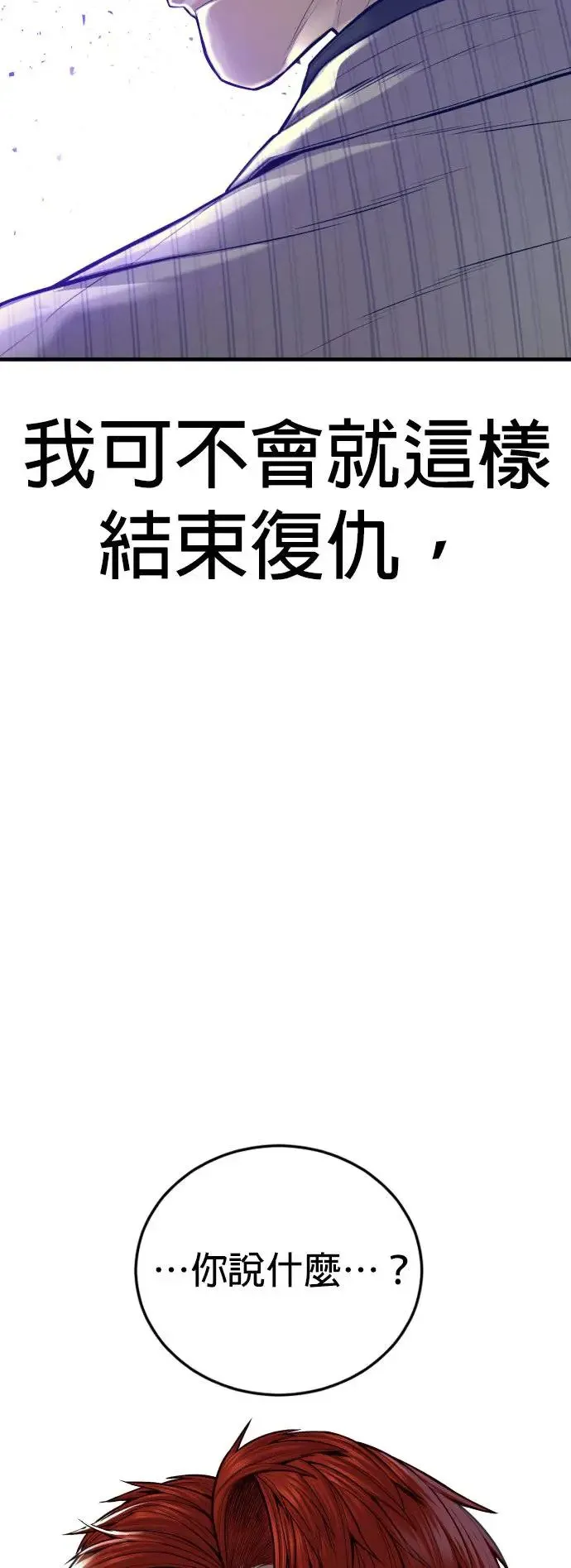 第54话 胜负师 第114页
