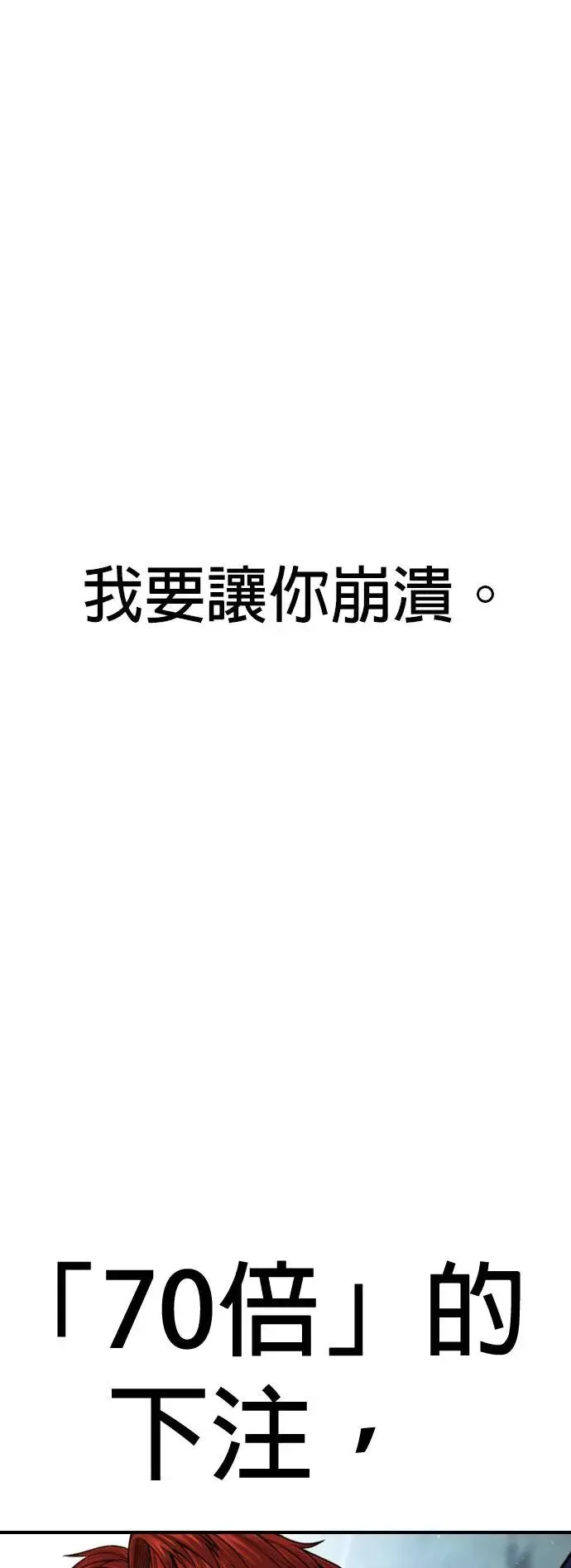 第54话 胜负师 第116页