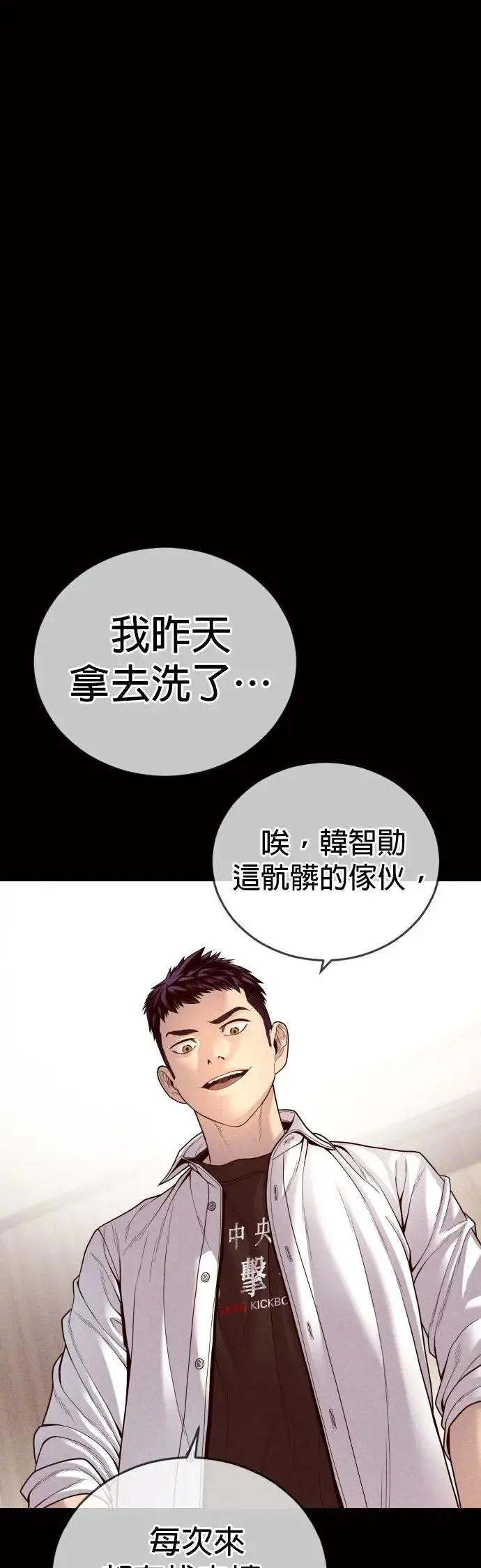 第55话 李尹诚的师父 第15页
