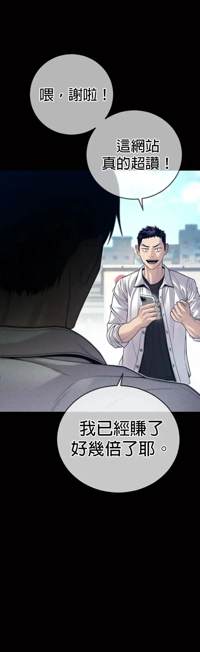 第55话 李尹诚的师父 第24页