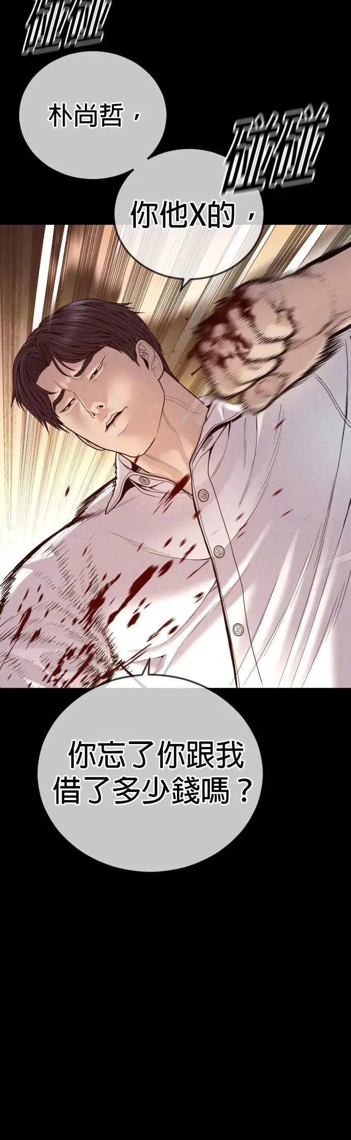 第55话 李尹诚的师父 第32页