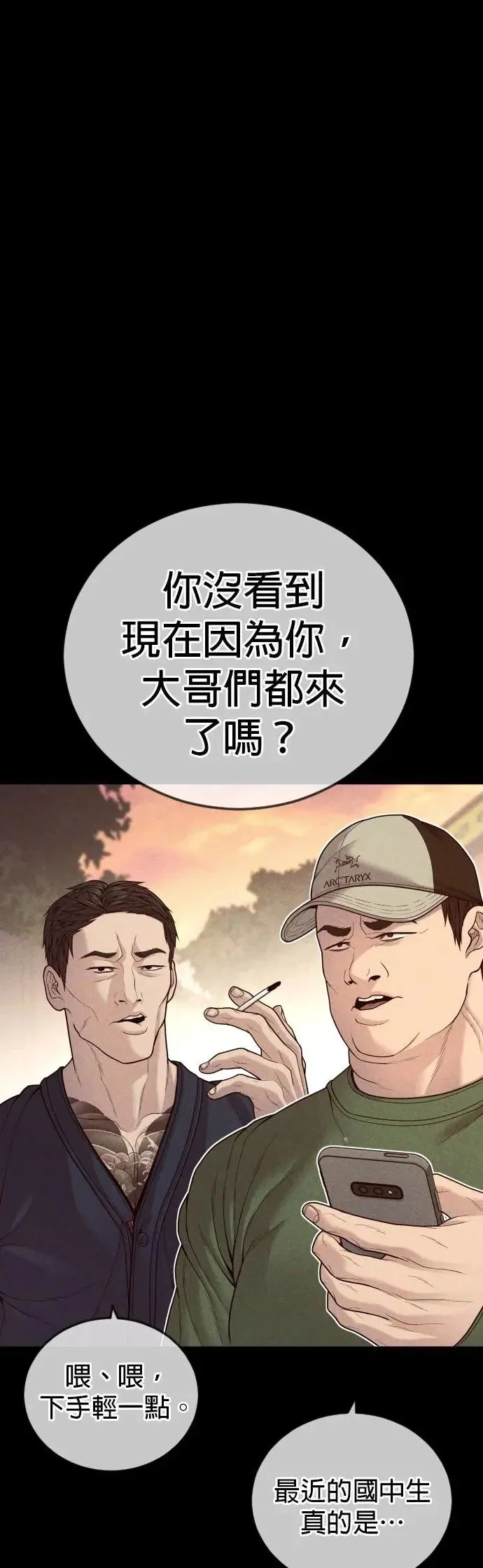 第55话 李尹诚的师父 第34页