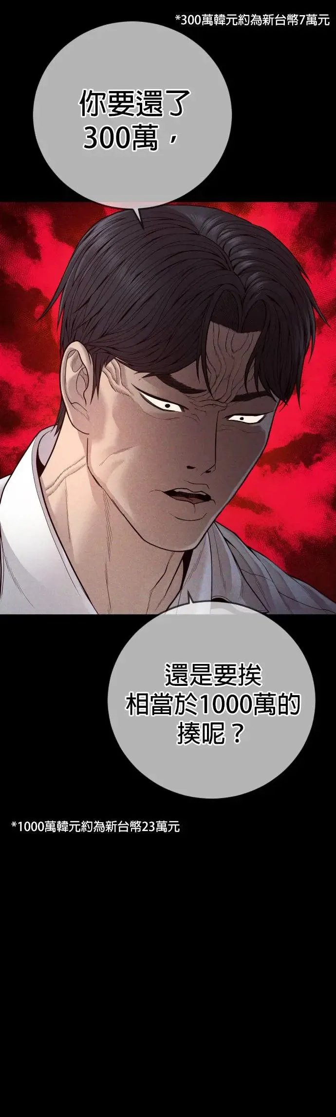 第55话 李尹诚的师父 第37页