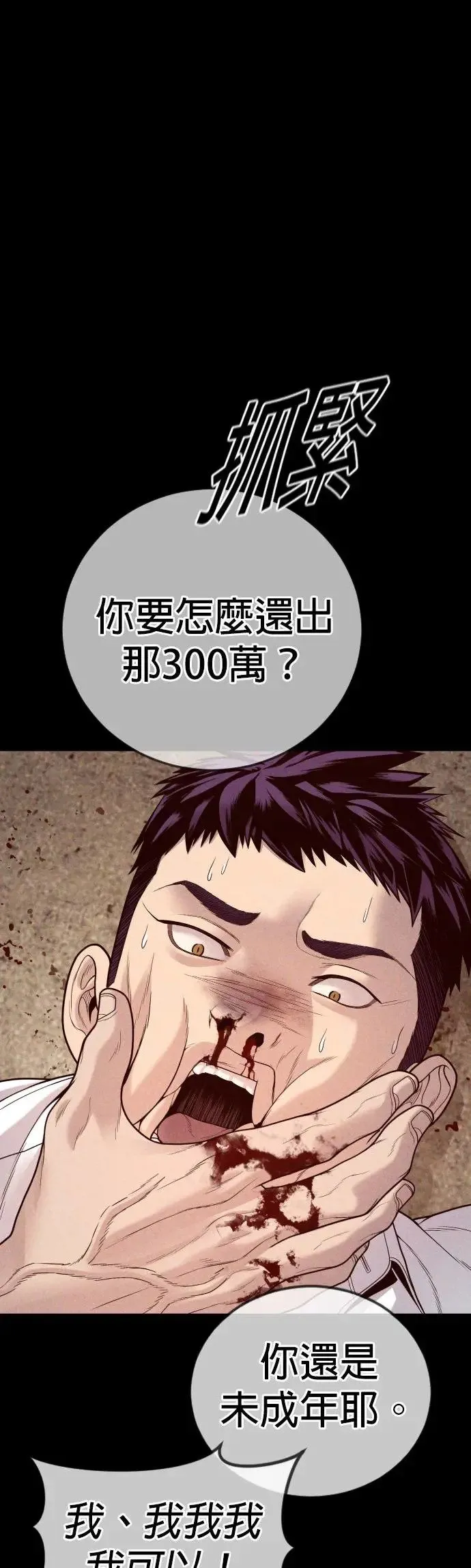 第55话 李尹诚的师父 第40页