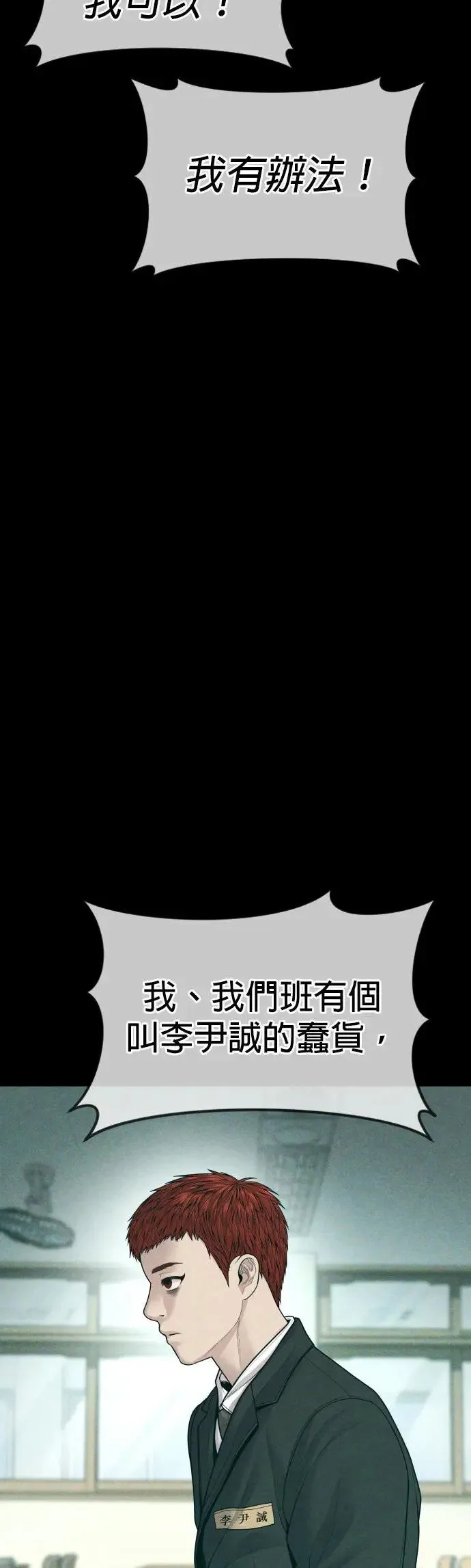 第55话 李尹诚的师父 第41页