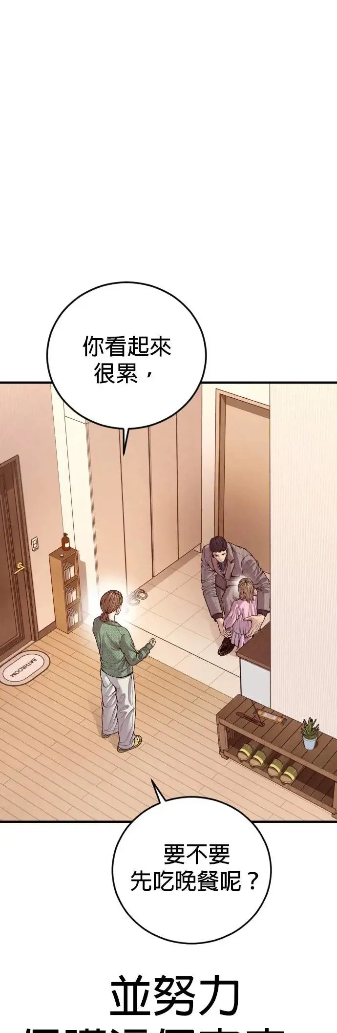 第55话 李尹诚的师父 第55页