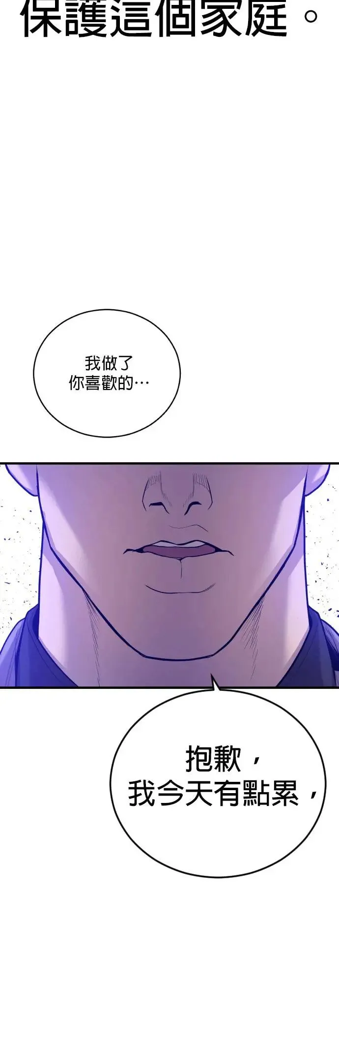 第55话 李尹诚的师父 第56页