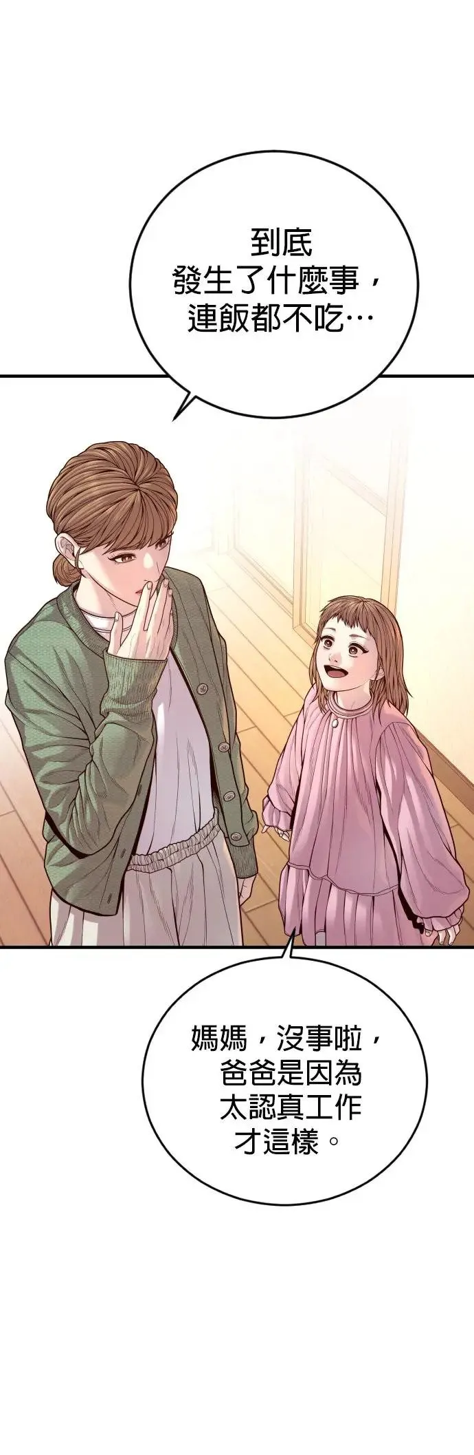 第55话 李尹诚的师父 第58页