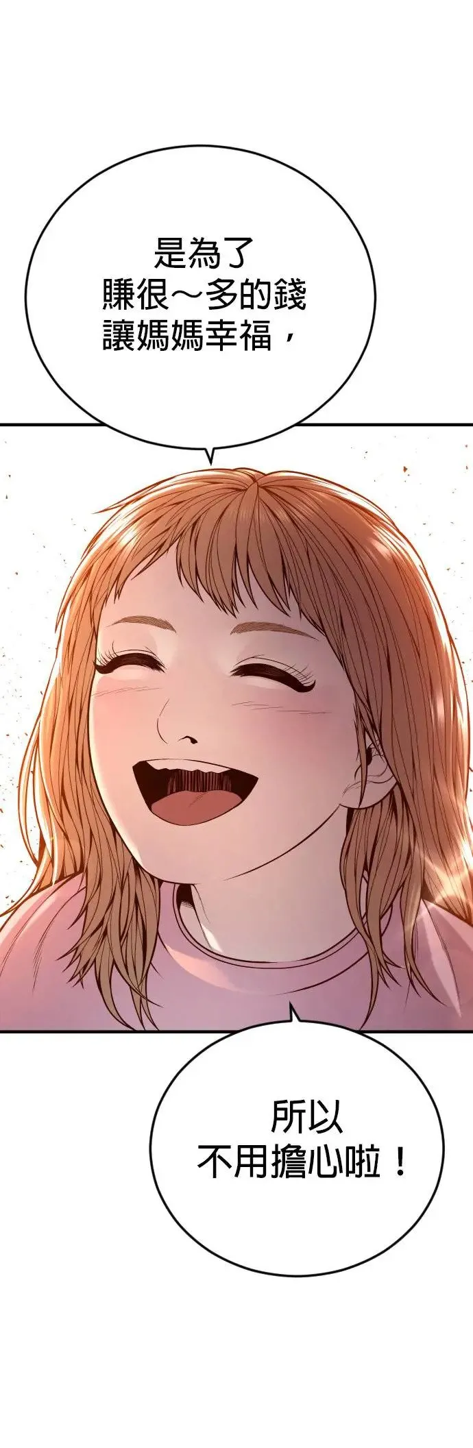第55话 李尹诚的师父 第59页