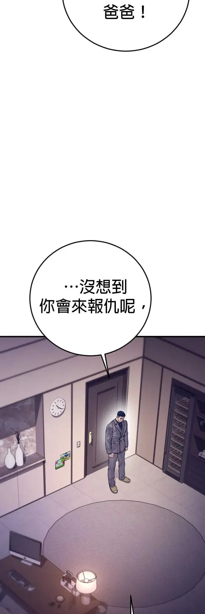 第55话 李尹诚的师父 第61页