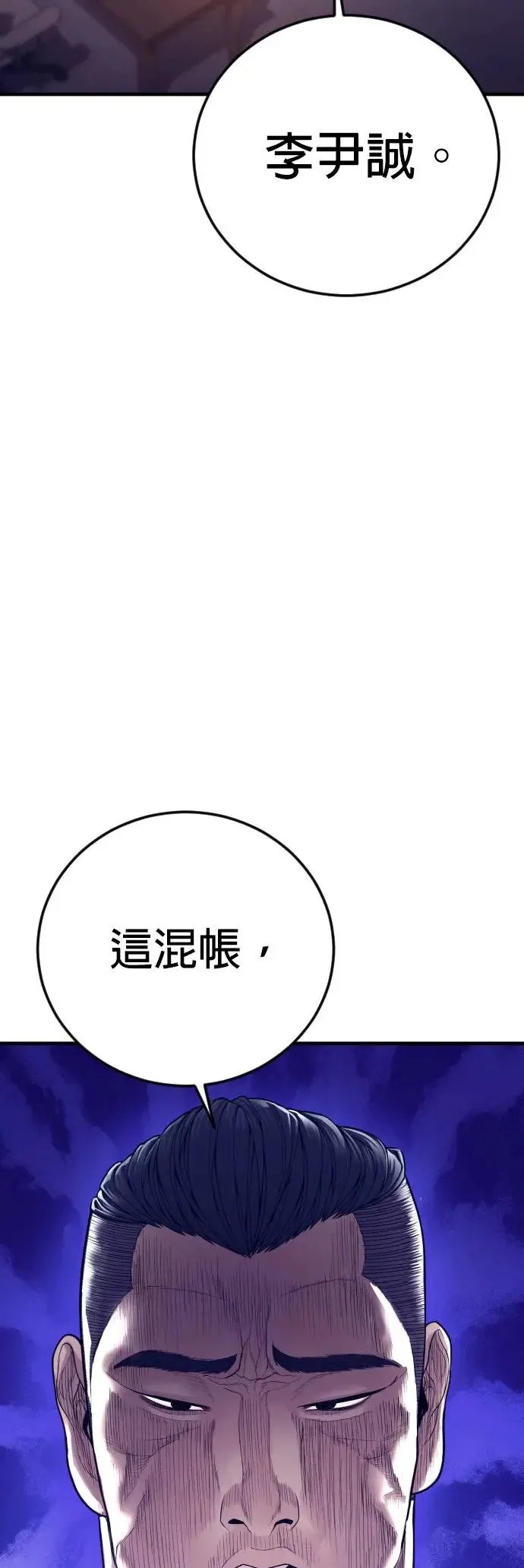 第55话 李尹诚的师父 第62页