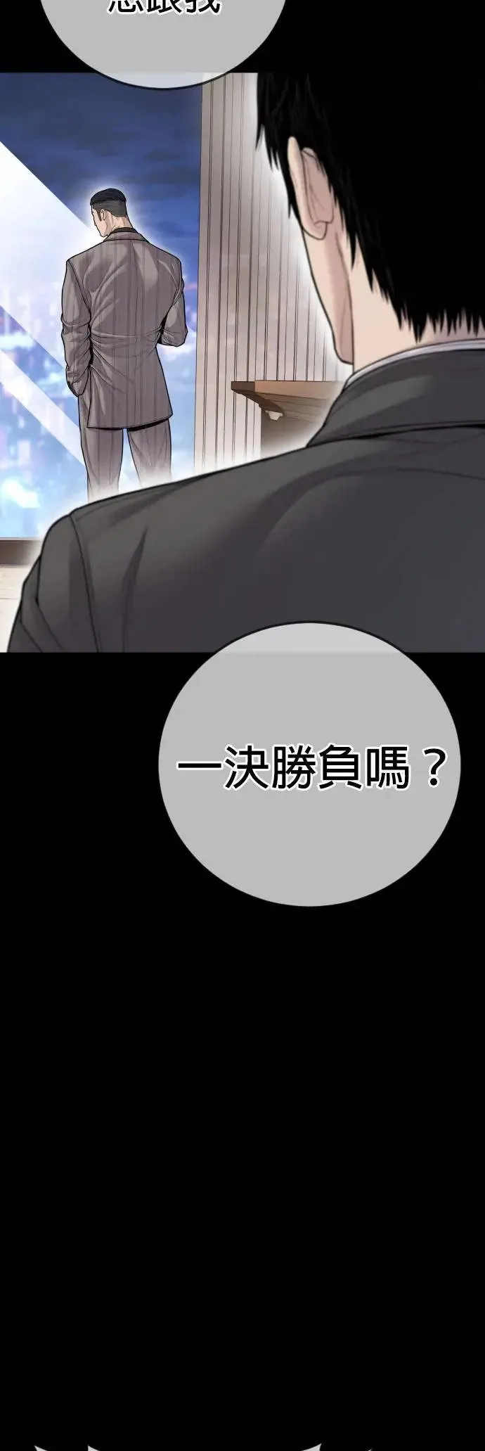 第55话 李尹诚的师父 第64页